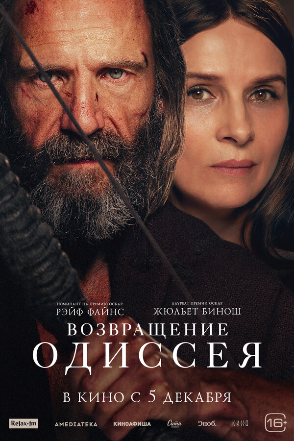 Возвращение Одиссея постер - смотреть онлайн